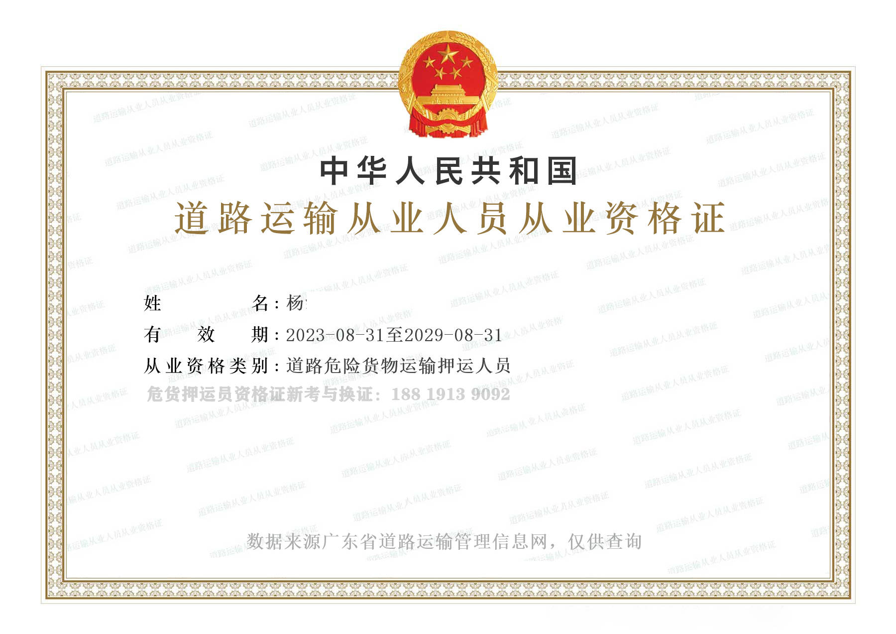 广州哪里可以考危货押运员从业资格证