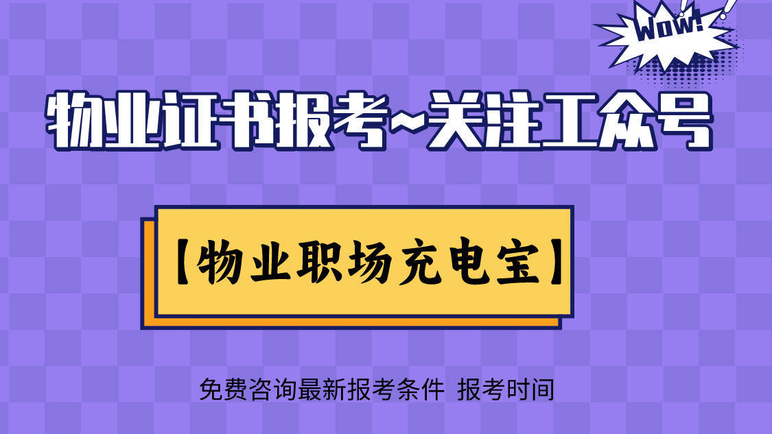物业管理从业人员岗位证书如何查询