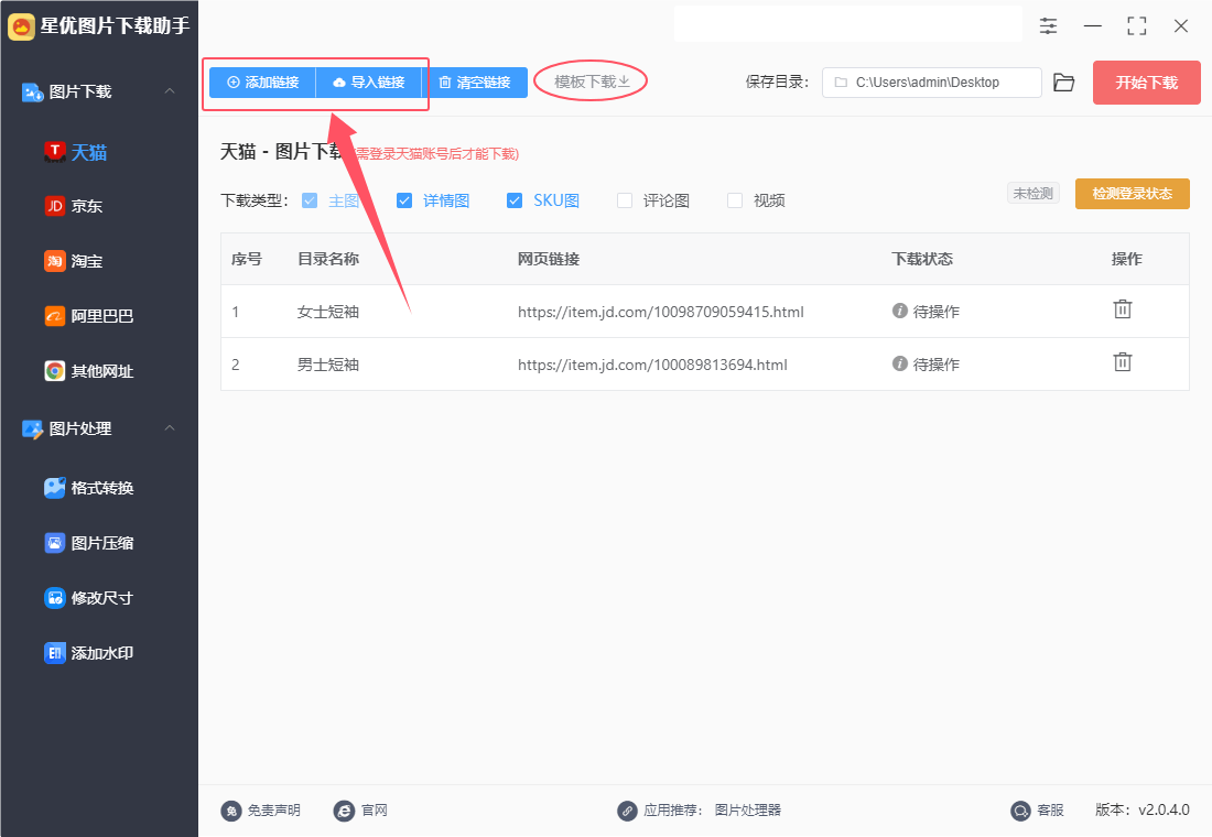 如何批量下载京东官网商品图片？试过之后会觉得很简单