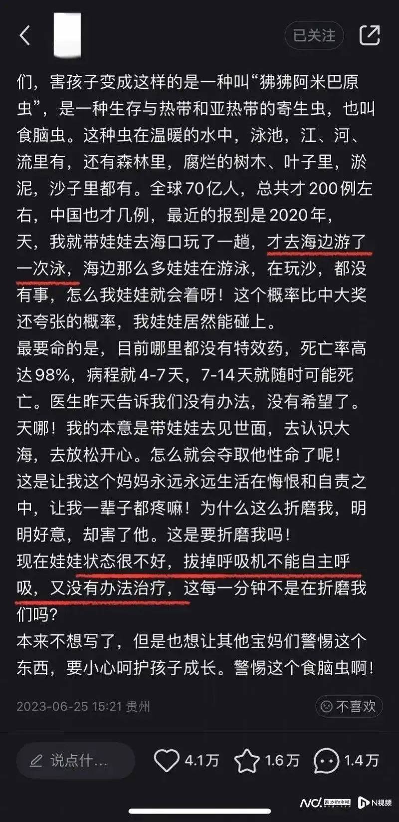 5岁女童游泳、泡温泉后昏迷不醒，感染上了“食脑虫”！