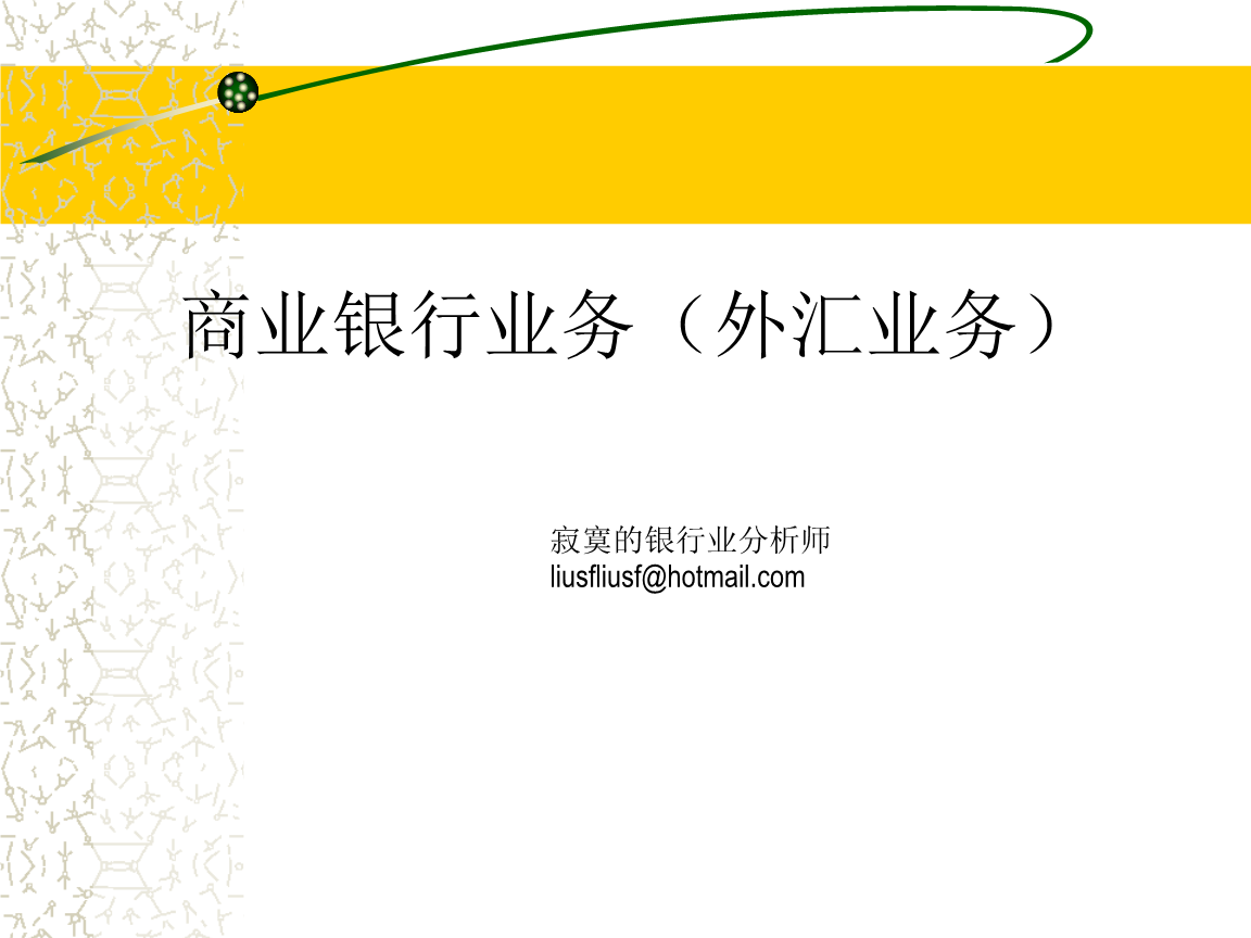 外汇贸易融资(外汇贸易融资困难)