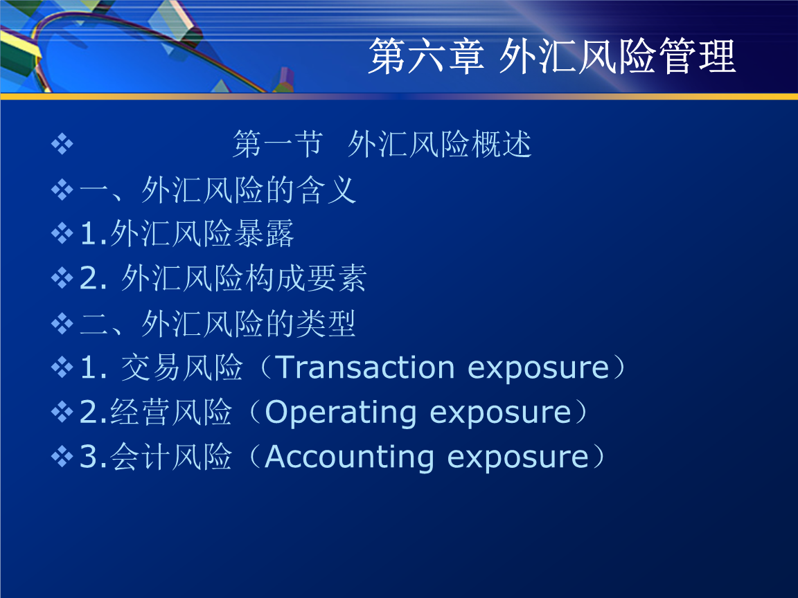 外汇风险管理案例(外汇风险管理案例最新)
