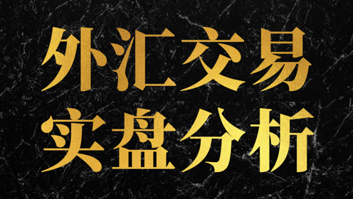 个人外汇实盘(个人外汇实盘即时交易)